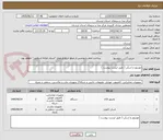 تصویر کوچک آگهی مونیتور و اسکن ( طبق لیست پیوست )