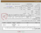 تصویر کوچک آگهی خرید آهن آلات طبق مدارک پیوستی
