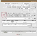 تصویر کوچک آگهی پیراهن شورت ورزشی(6 آیتم)- شرح آیتم های تقاضا و الزامات پیوست می باشد.ارائه نمونه مطابق شرح تقاضا تا 3 روز کاری بعد از بازگشایی الزامی است. 