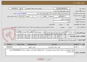 تصویر کوچک آگهی تعیین پیمانکار کلیددردست اجرای دو فقره پروژه مسکن ملی در مجتمع های مسکونی 120 واحدی قرارگاه امام حسن مجتبی - شهرک اندیشه 2 از محل اعتبارات دولتی