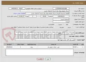 تصویر کوچک آگهی برونسپاری شرح خدمات برونسپاری تعهدات مردمی فشار ضعیف شهری و روستایی برق ایثار به صورت بی نام به صورت ترکیبی در سال 1405