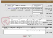 تصویر کوچک آگهی عملیات احداث اتاقک و اجرای خط انتقال آب چاه شهر آبدان