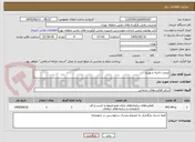 تصویر کوچک آگهی مرمت ناحیه شهریار 
