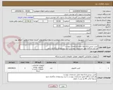 تصویر کوچک آگهی کیس -پرینتر-بارکدخوان طبق مشخصات پیوست
هر فرم جداگانه طبق مشخصات پیوست با برند پیشنهادی بارگذاری شود