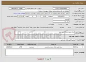 تصویر کوچک آگهی اجرای پروژه سنگ فرش معابر