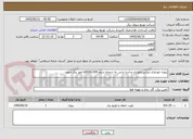 تصویر کوچک آگهی پروژه خودیاری عباس لالوئیان و آندیا ترابی به شماره سنم s05061309 امور برق جنوب 