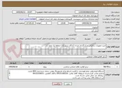 تصویر کوچک آگهی خرید تجهیزات ترافیکی چراغ گذاری میدان آزادگان شهرداری منطقه یک نجف آباد