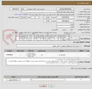 تصویر کوچک آگهی خرید یک دستگاه تست تانژانت دلتا (ساخت داخل) مورد نیاز نیروگاه کرمان مطابق با اسناد استعلام پیوست. (کد انتخابی کد مشابه است).