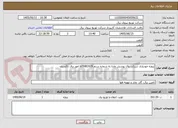 تصویر کوچک آگهی پروژه خودیاری شرکت پاک پوشش وارنا به شماره سنم s05081629 امور برق تاکستان 