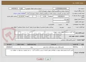 تصویر کوچک آگهی لکه گیری و ترمیم آسفالت زمین شهری 