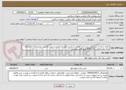 تصویر کوچک آگهی  آماده سازی و تست/بازرسی و اخذ گواهی استاندارد (توسط نماینده رسمی ماشین سازی اراک) 2 دستگاه دیگ بخاربا ظرفیت Ib/h6170 طبق فایل پیوستی 