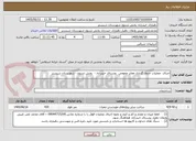 تصویر کوچک آگهی اجرای  عملیات جدول گذاری معابر عمومی  روستای حیدرآباد -  بخش تسوج - شهرستان شبستر