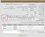 تصویر کوچک آگهی تهیه 6 سل باتری استارت دیزل ژنراتور مراکز و ایستگاه های سطح استان 