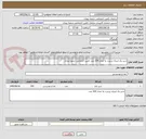 تصویر کوچک آگهی شیر یک لیتری پرچرب به تعداد 204 عدد تامین اجتماعی شعبه رودان