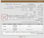 تصویر کوچک آگهی خرید اقلام کامپیوتری طبق لیست و مشخصات و شرایط قید شده در پیوست 