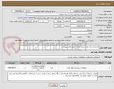 تصویر کوچک آگهی بازسازی بانک ملی شعبه محلات طبق فایل پیوست
