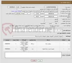 تصویر کوچک آگهی تجهیزات مورد نیاز زیر ساخت حراست