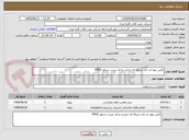 تصویر کوچک آگهی تأمین پهنا ی باند شبکه ای نترانت و ای نترنت شناور FPSO