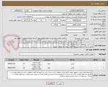 تصویر کوچک آگهی خرید فرش ویلاهای شهرک نیروگاه سیاه بیشه
تکمیل و بارگذاری فرم پیشنهاد قیمت پیوستی الزامی است.