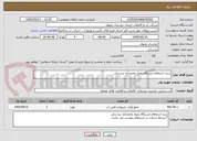 تصویر کوچک آگهی سند استعلام ایستگاه پمپاژ محمدآباد بردسکن