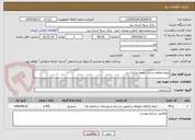 تصویر کوچک آگهی پروژه مقاوم سازی شعبه مرکزی یزد