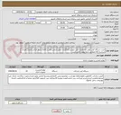 تصویر کوچک آگهی خرید دستگاه کپی طبق مشخصات فنی پیوست/بارگزاری مجوز صنفی معتبر و کاملا مرتبط الزامی/تحویل فوری/شناسه کالا انتخابی حتما تولید داخل باشد.