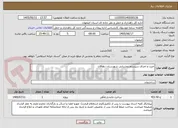 تصویر کوچک آگهی خرید و اجرای سیستم روشنایی شهرستان دهاقان