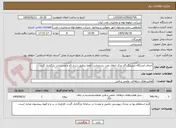 تصویر کوچک آگهی اجرای ایستگاه میترینگ گاز مرکز انتقال نفت بندرعباس- لطفا برطبق شرح کار و مستندات بارگذاری گردد.