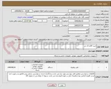 تصویر کوچک آگهی خرید اقلام ای تی