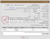 تصویر کوچک آگهی ستعلام بهای خرید تابلو برق اصلی (طبق لیست پیوستی )