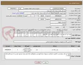تصویر کوچک آگهی تهیه میز کار مورد نیاز رستوران مرکز آموزشی بانک ملی