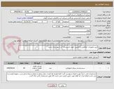 تصویر کوچک آگهی خرید تجهیزات حفاظتی و امنیتی جهت تاسیسات آب شهرستان رشت 