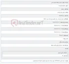 تصویر کوچک آگهی عملیات توسعه در سایت ملاولی ارومیه با کد سایت AG0060