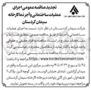 تصویر کوچک آگهی اجرای عملیات ساختمانی و آجر نما