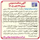 تصویر کوچک آگهی خرید تسمه نقاله سیمی الواتور