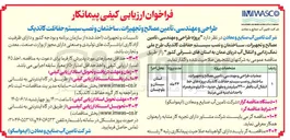 تصویر کوچک آگهی طراحی و مهندسی، تأمین مصالح و تجهیزات، ساختمان و نصب سیستم حفاظت کاتدیک