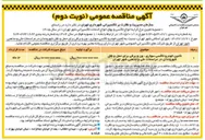 تصویر کوچک آگهی تامین خودرو تاکسی سواری، ون و برقی برای حمل و نقل شهروندان در مراسمات ملی و مذهبی شهر تهران