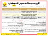 تصویر کوچک آگهی اجرای طرح های توسعه و احداث شهری و روستایی و رفع ضعف ولتاژ بخش مرزن آباد 