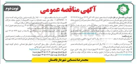 تصویر کوچک آگهی لکه گیری و آسفالت معابر نصیرآباد