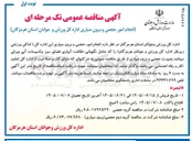 تصویر کوچک آگهی انجام امور حجمی و برون سپاری (اماکن ورزشی، نگهبانی، نظافت، آبیاری فضای سبز و تاسیسات آبی و برقی)