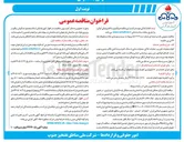 تصویر کوچک آگهی مرمت و بهسازی جاده و محوطه چاه ۴۶ بی بی حکیمه