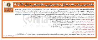 تصویر کوچک آگهی خرید نازل مرحله دوم توربین GEF۵ هیتاچی