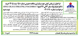 تصویر کوچک آگهی خرید ۸ قلم انواع لوله سایز ۳ الی ۲۶ اینچ API5L/GR.X52/SMLS/PSL2/NACEMR0175