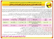 تصویر کوچک آگهی خرید پایه بتنی گرد پیش تنیده جهت شهرستانهای جنوبی 