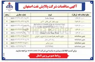 تصویر کوچک آگهی تیوب باندل کش بالای ۴۰ تن 
