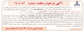تصویر کوچک آگهی خرید شیر قبل از رگلاتور ۳/۴ اینچ فولادی همراه با نیپل یکپارچه به مقدار ٤٧٥٠ عدد
