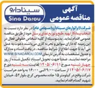 تصویر کوچک آگهی انتخاب پیمانکار تهیه، طبخ و توزیع غذای پرسنل