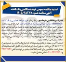 تصویر کوچک آگهی خرید دستگاه بی رنگ کننده (continuous) روغن خوراکی