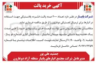 تصویر کوچک آگهی خرید پالت فشرده پلاستیکی