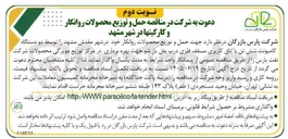 تصویر کوچک آگهی حمل و توزیع محصولات روانکار و کارکیتها در شهر مشهد